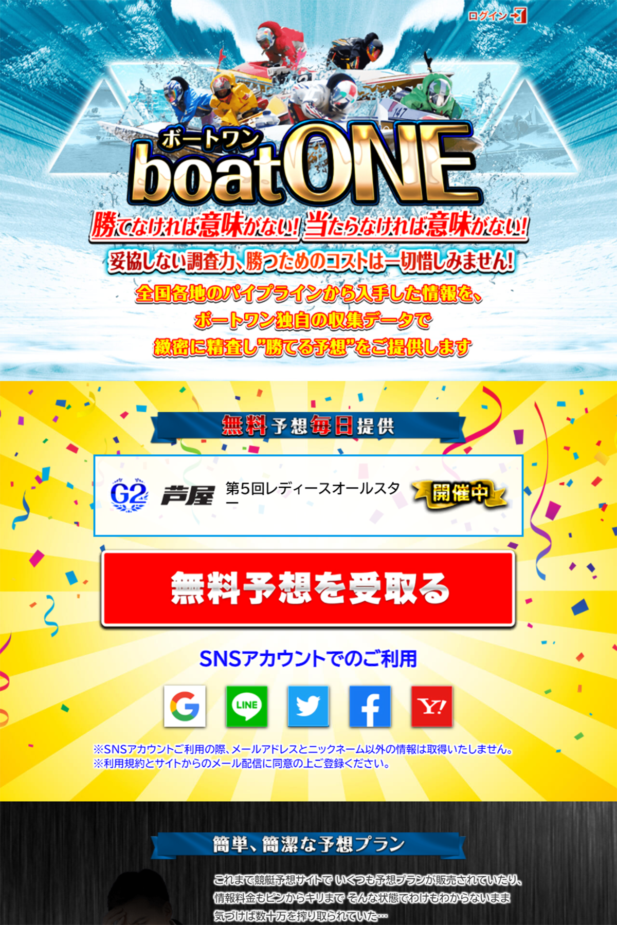 boatONE(ボートワン)サイトイメージ