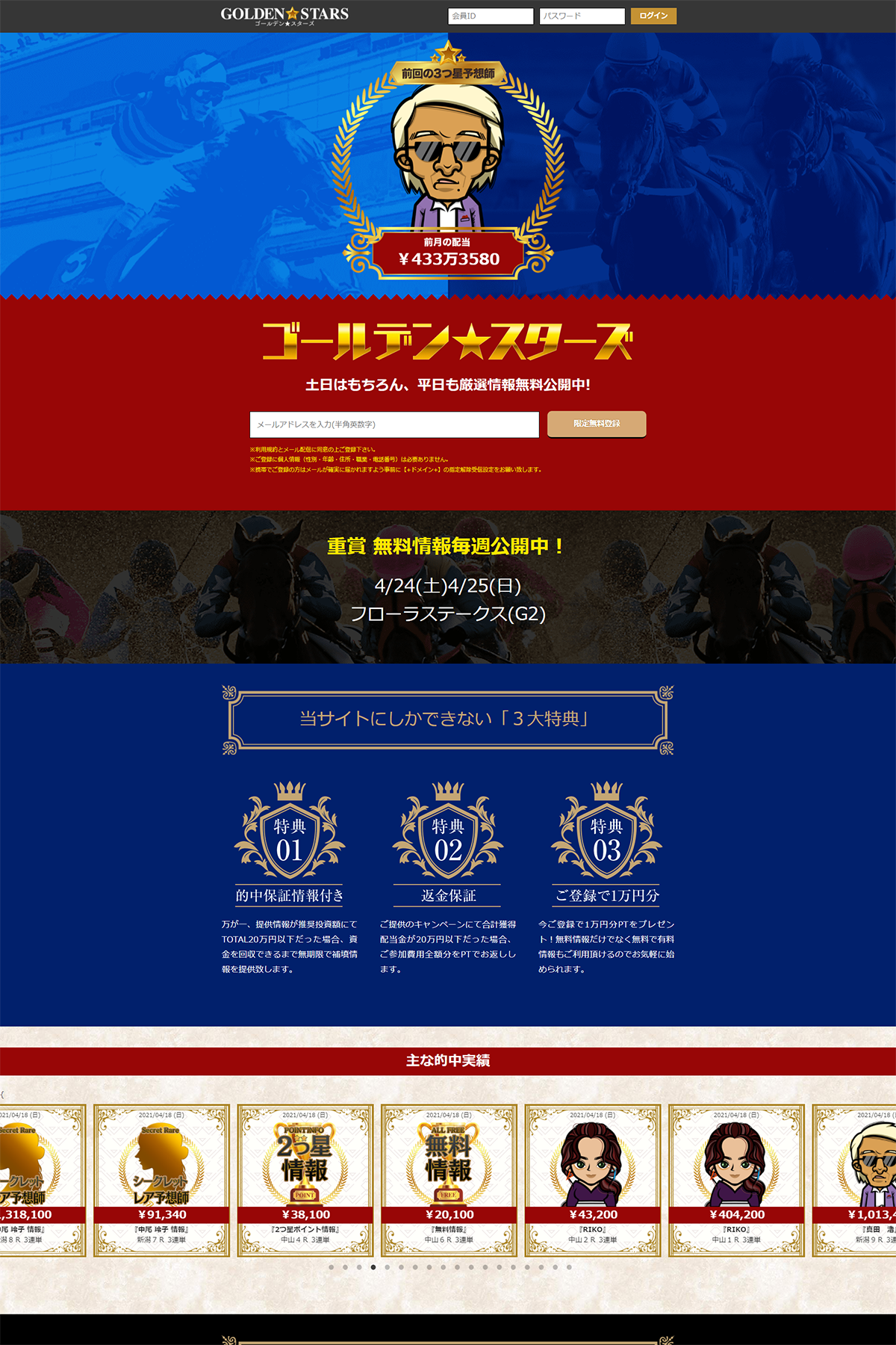 GOLDEN★STARS（ゴールデンスターズ）サイトイメージ