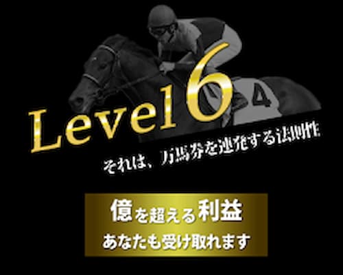 Level6(レベルシックス)サイトイメージ