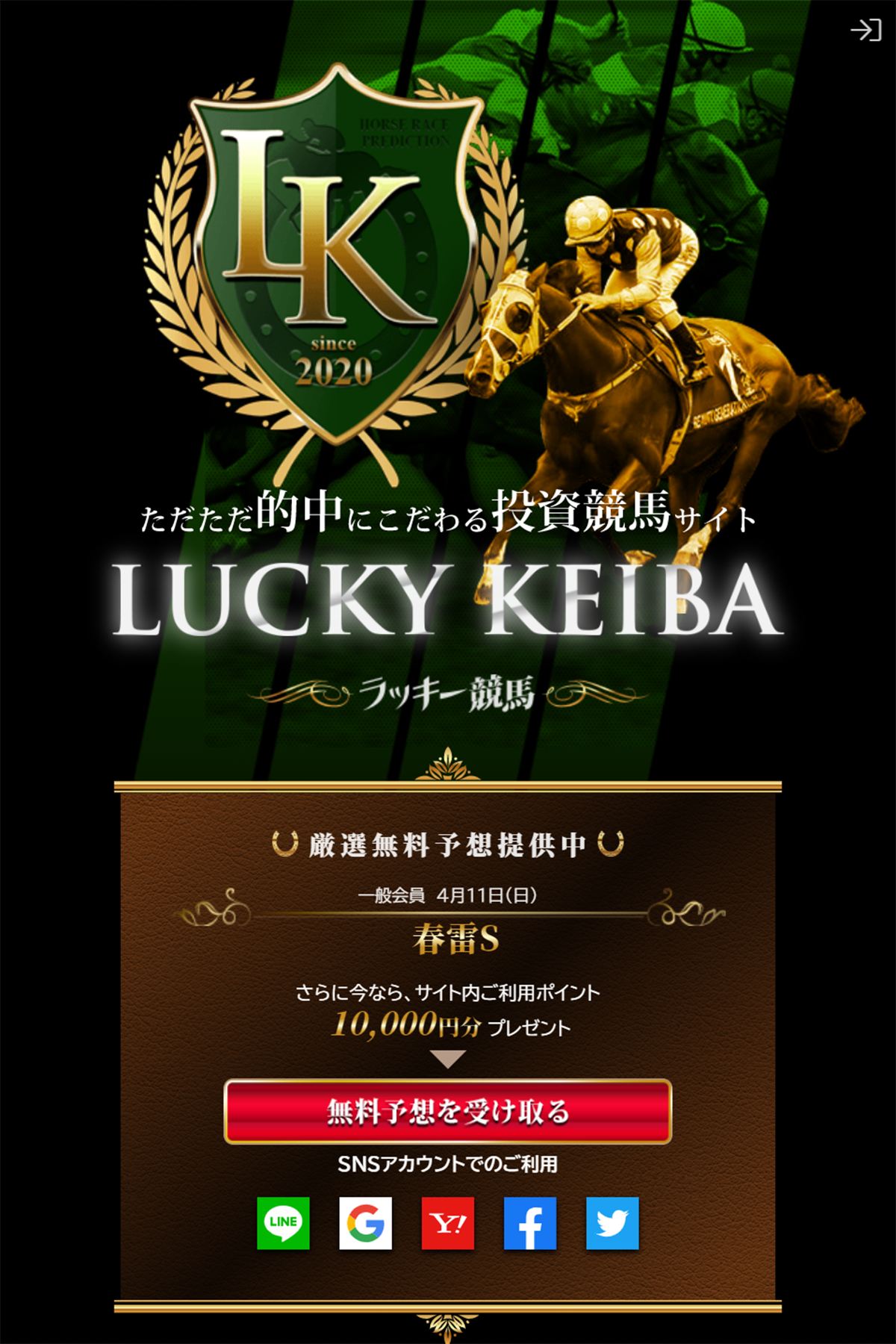 LUCKY KEIBA(ラッキーケイバ)サイトイメージ