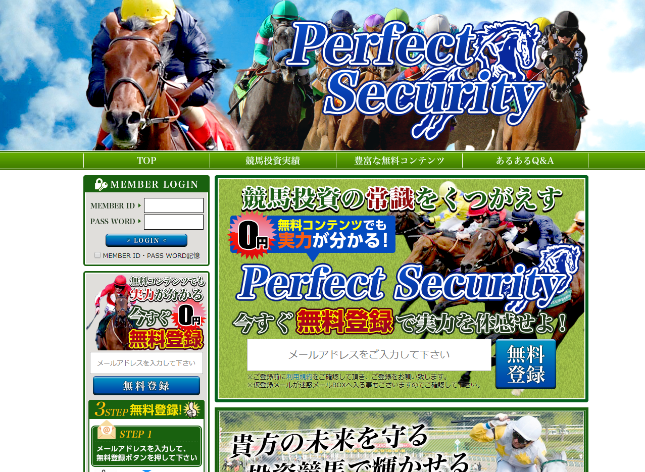 Perfect Security(パーフェクトセキュリティ)サイトイメージ