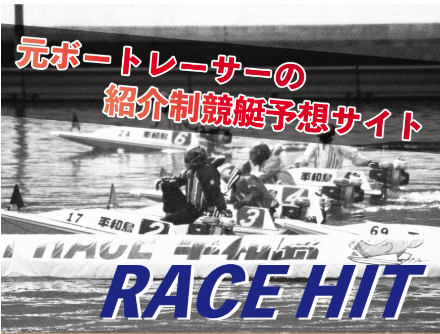 RACE HIT(レースヒット)サイトイメージ